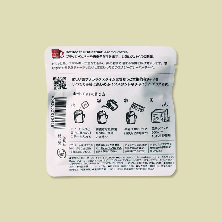 HotBoost CHAInstant「ホットブーストチャイ インスタント」