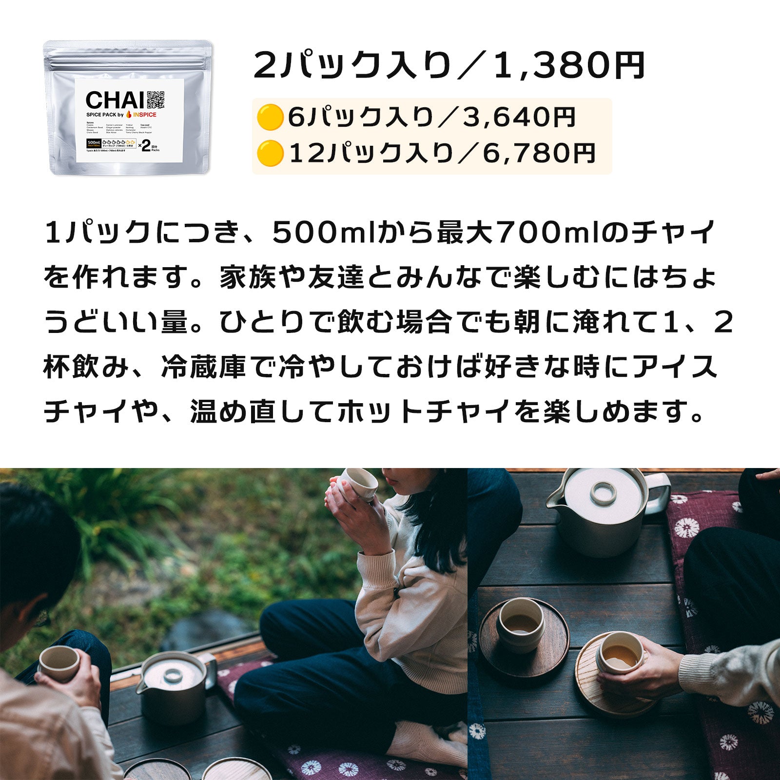 「チャイ スパイスパック」 2パック入り