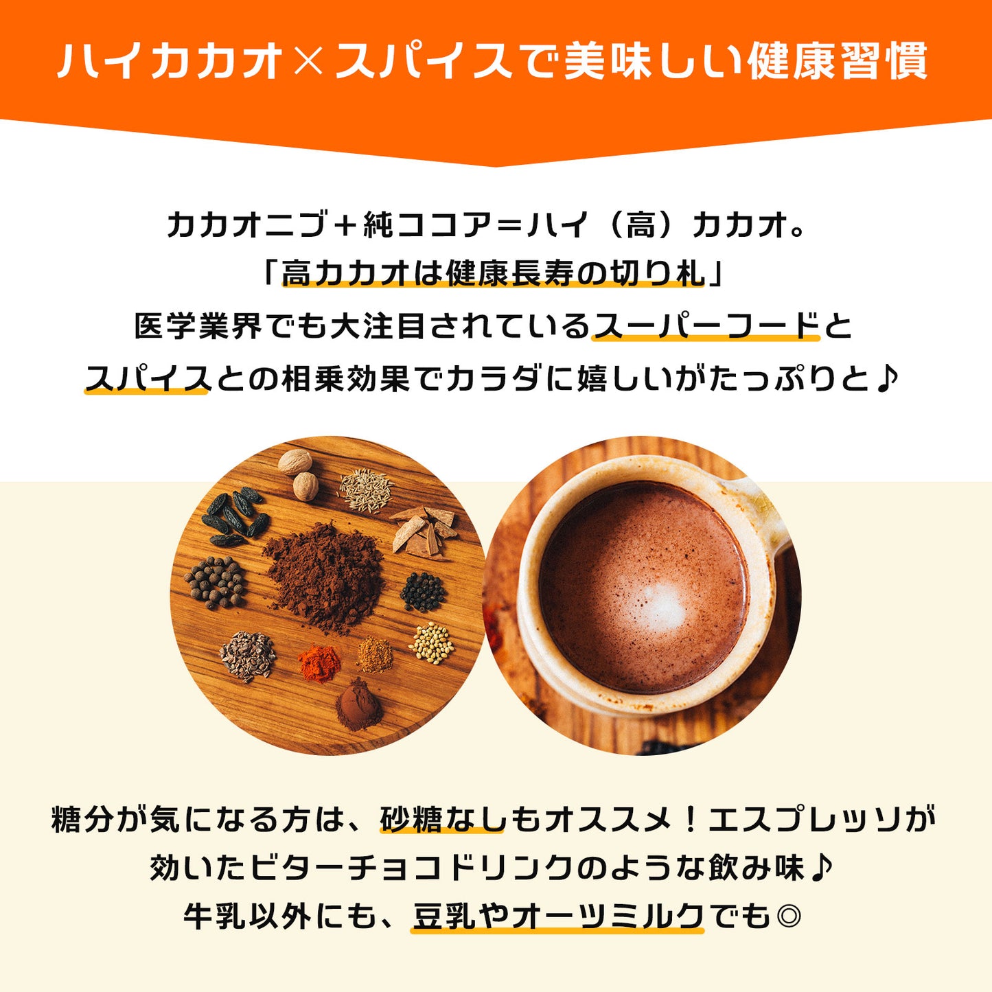 the cocoa「ハイカカオとスパイスのココア」／84g