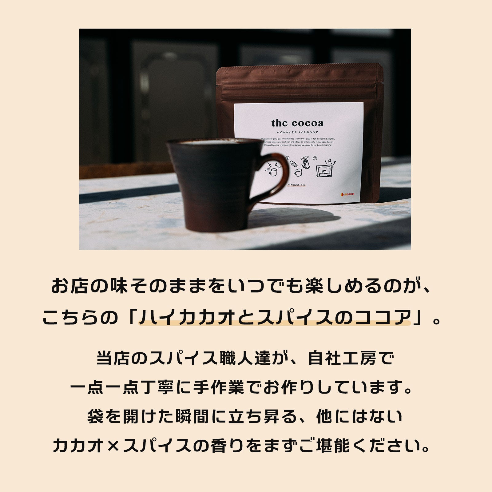 the cocoa「ハイカカオとスパイスのココア」／84g