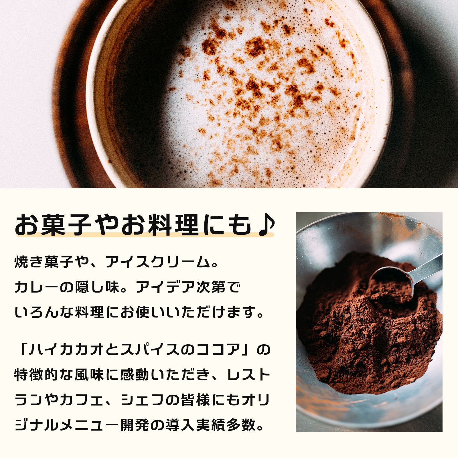 the cocoa「ハイカカオとスパイスのココア」／84g