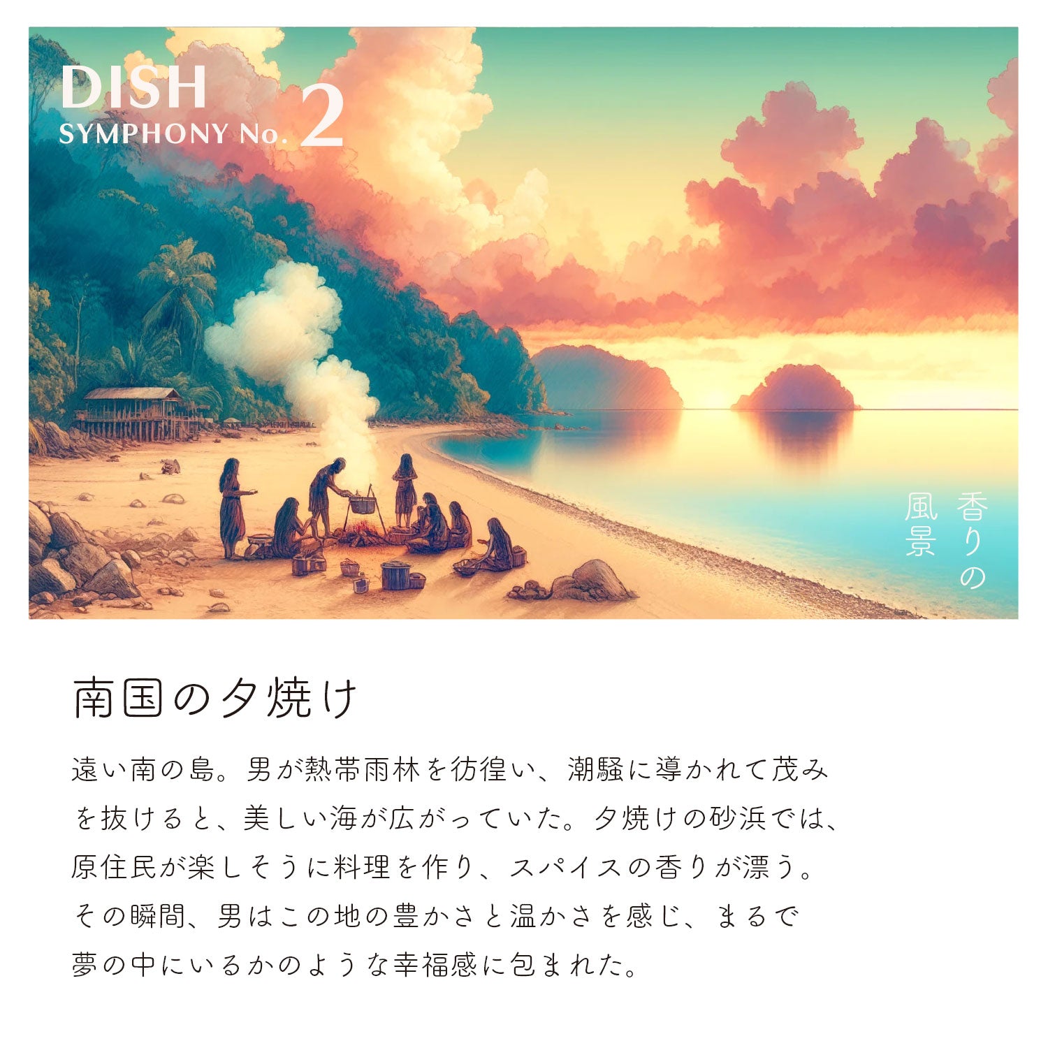 ディッシュ シンフォニーNo. 2（容器無しタイプ）