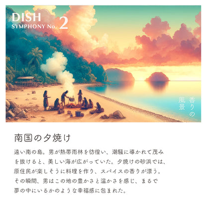 ディッシュ シンフォニーNo. 2（容器無しタイプ）