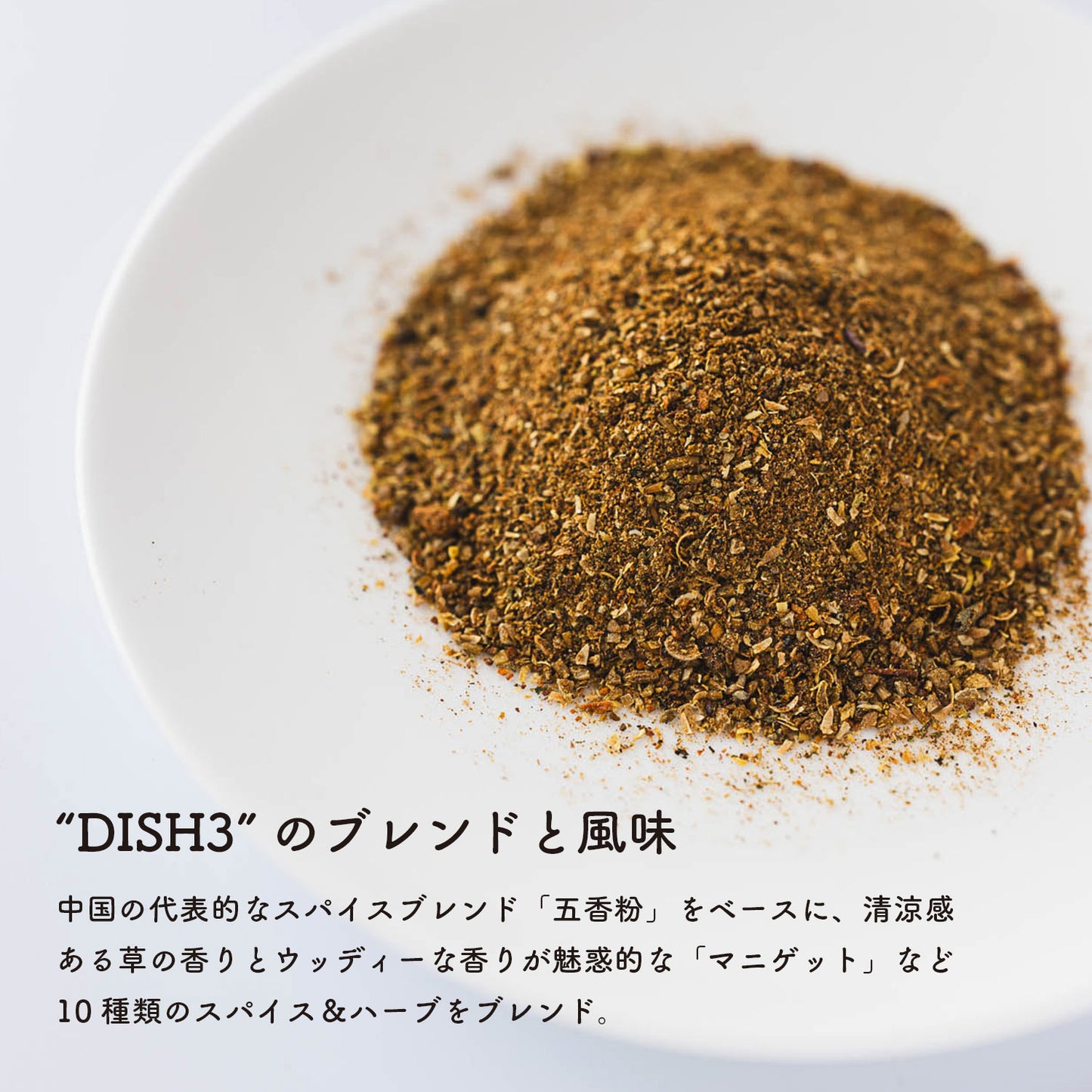 ディッシュ シンフォニーNo. 3（容器無しタイプ）