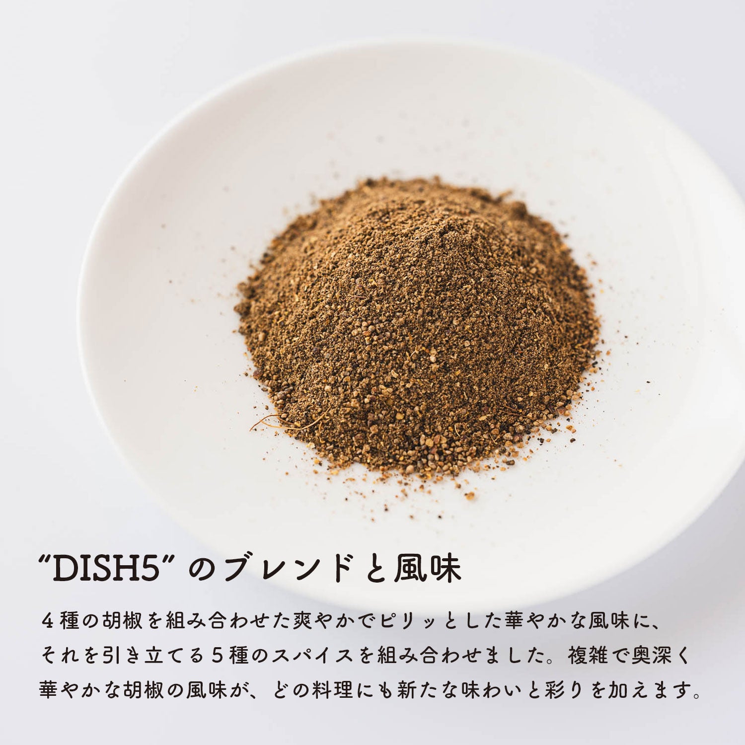 ディッシュ シンフォニーNo. 5