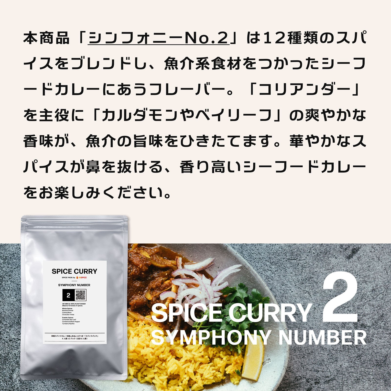 スパイスカレー シリーズ「4種／お得セット」