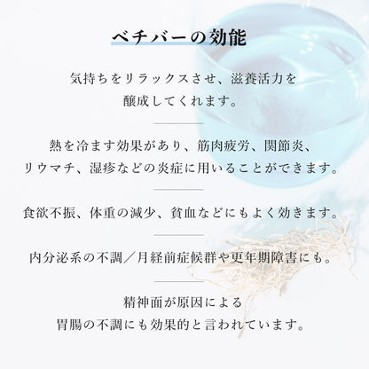 「ベチバー ティー シンフォニーNo.1」 5個入り