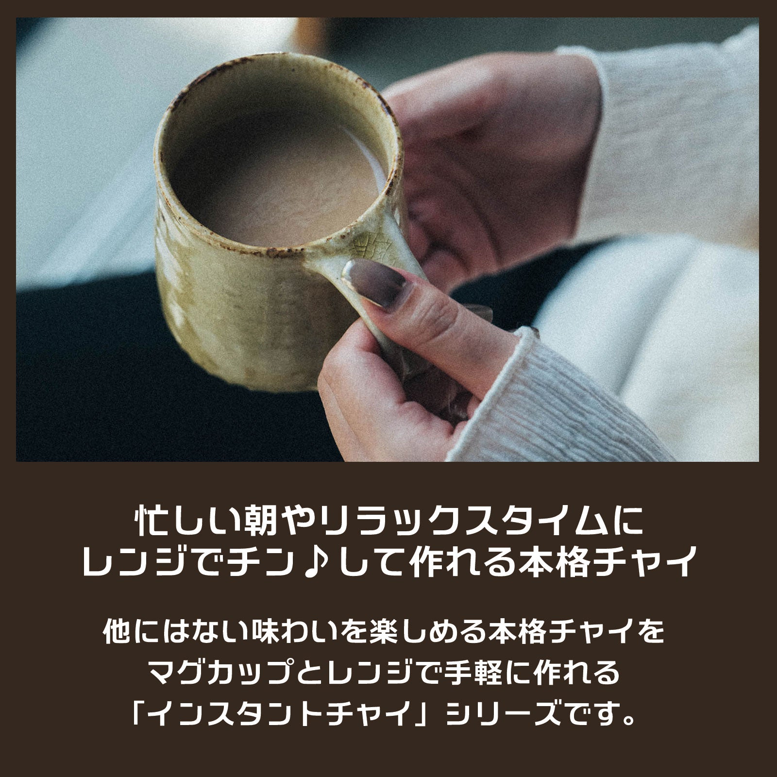 Golden CHAInstant「ゴールデンチャイ インスタント」