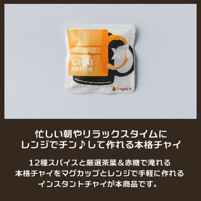 4 FLAVOR CHAInstant PACK「4フレーバー チャインスタント パック」
