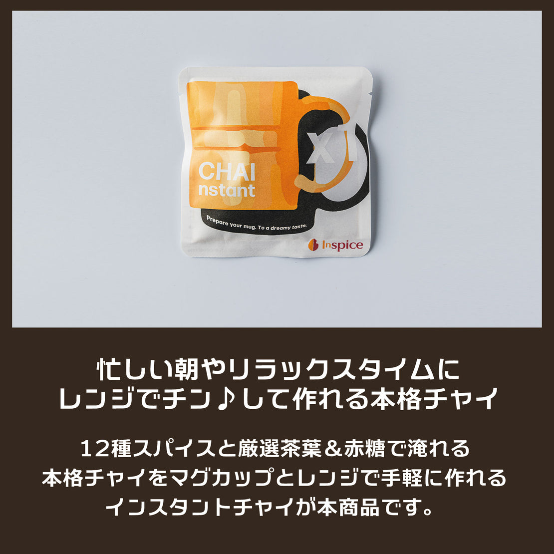 4 FLAVOR CHAInstant PACK「4フレーバー チャインスタント パック」
