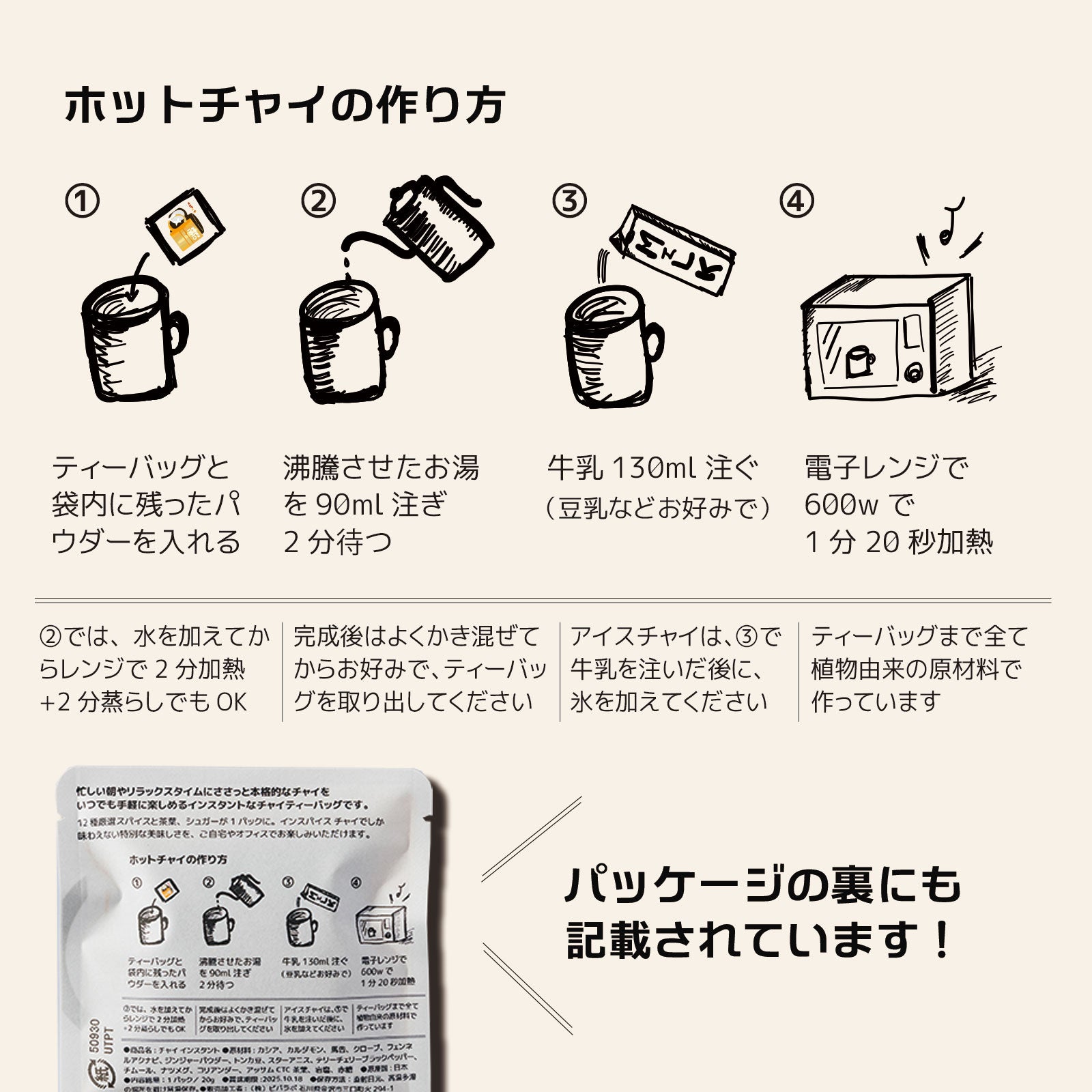 4 FLAVOR CHAInstant PACK「4フレーバー チャインスタント パック」