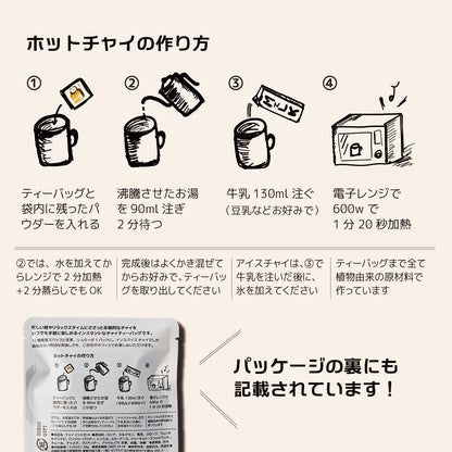 Yomogi CHAInstant「ヨモギチャイ インスタント」