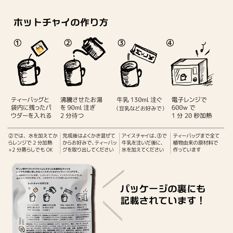 Yomogi CHAInstant「ヨモギチャイ インスタント」