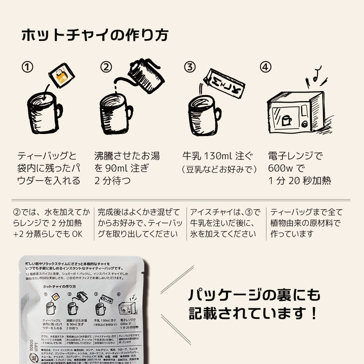 4 FLAVOR CHAInstant PACK「4フレーバー チャインスタント パック」
