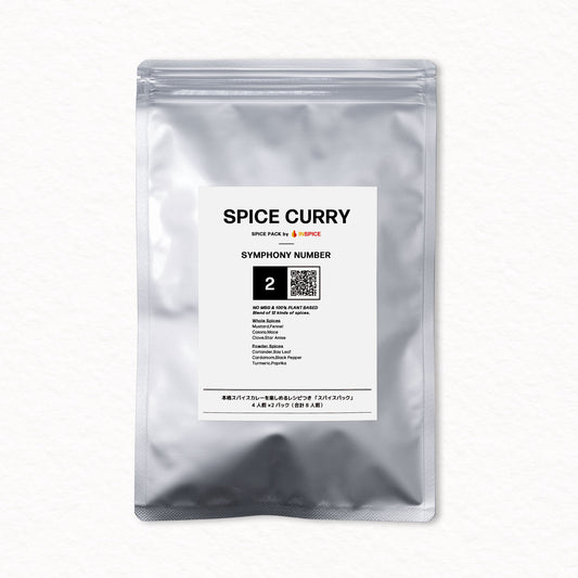 INSPICE スパイスカレー スパイスパック シンフォニーNo.2｜無添加・植物由来のレシピ付き本格カレースパイス